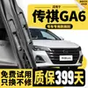 Adequado para palhetas do Trumpchi GA6, tiras de borracha silenciosas originais para os modelos 2014/2017/2018/2019/2020/2021/2022
