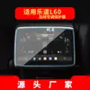 Adecuado para 26 Modelos de Película Templada para Navegación Nio Ledao L60 Pantalla de Visualización de Control Central Et9 Película Protectora Interior del Coche