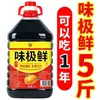 Molho de Soja Claro Wei Ji Xian Molho para Tempero Balde Grande Refogado Ensopado Garrafa de Molho de Soja Comercial Restaurante Supermercado