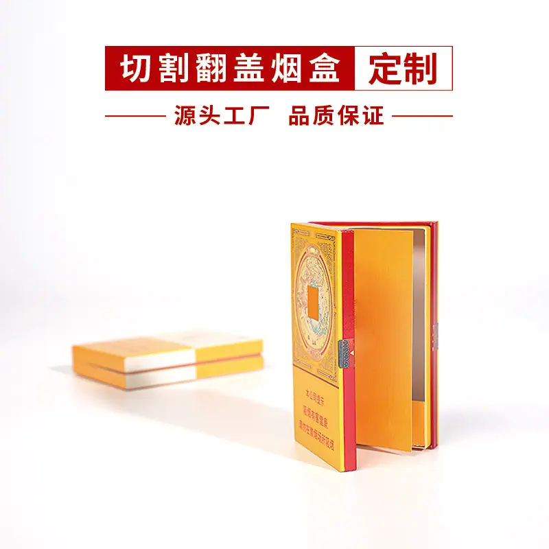 切割翻盖烟盒