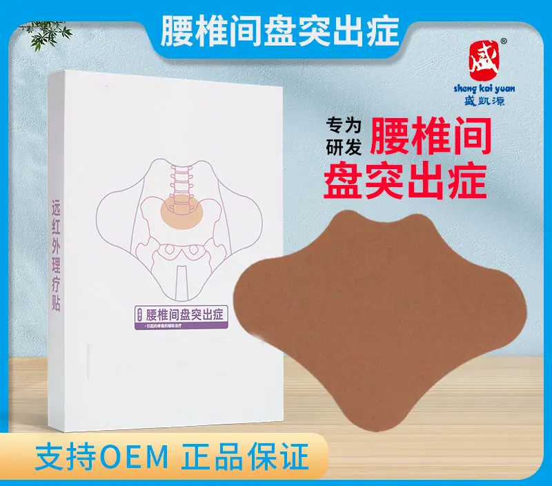 远红外理疗贴 (异形腰椎间盘突出症小盒)贴牌1
