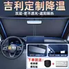 Producto Especializado para Parabrisas Delantero de Automóviles Geely Xingyue L, Haoyue L y Xingrui, Cubierta de Protección Solar y Aislamiento Térmico
