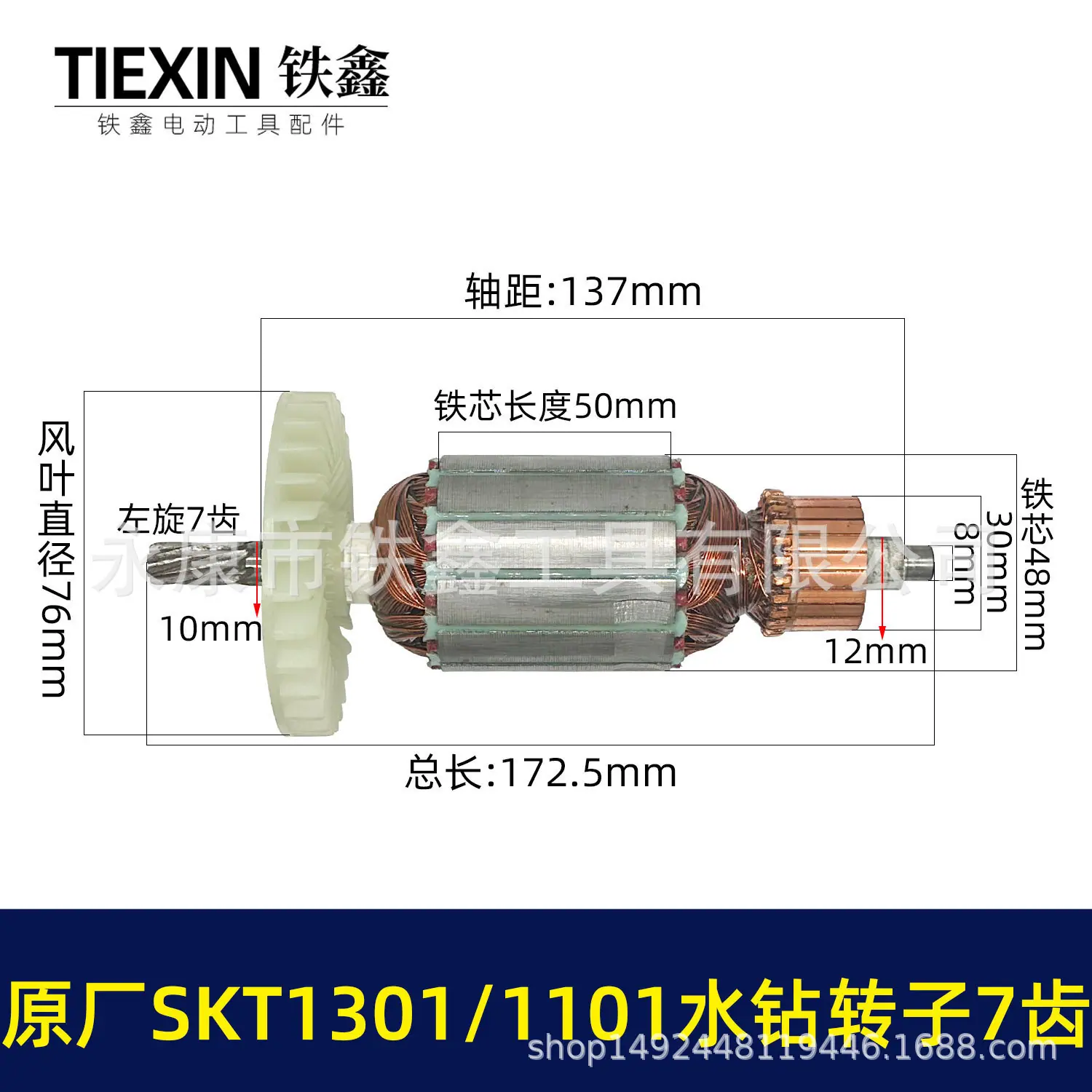 原厂SKT1301-1101水钻转子7齿-07602-1.j