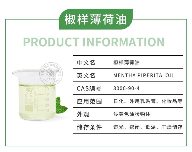 椒样薄荷油_02