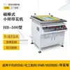 Especialmente Projetado para Fábricas de Impressão, Laboratórios/Fábricas de Auxiliares de Tingimento e Escolas Têxteis para Confecção de Amostras de Impressão/Máquinas de Amostras de Impressão Magnética