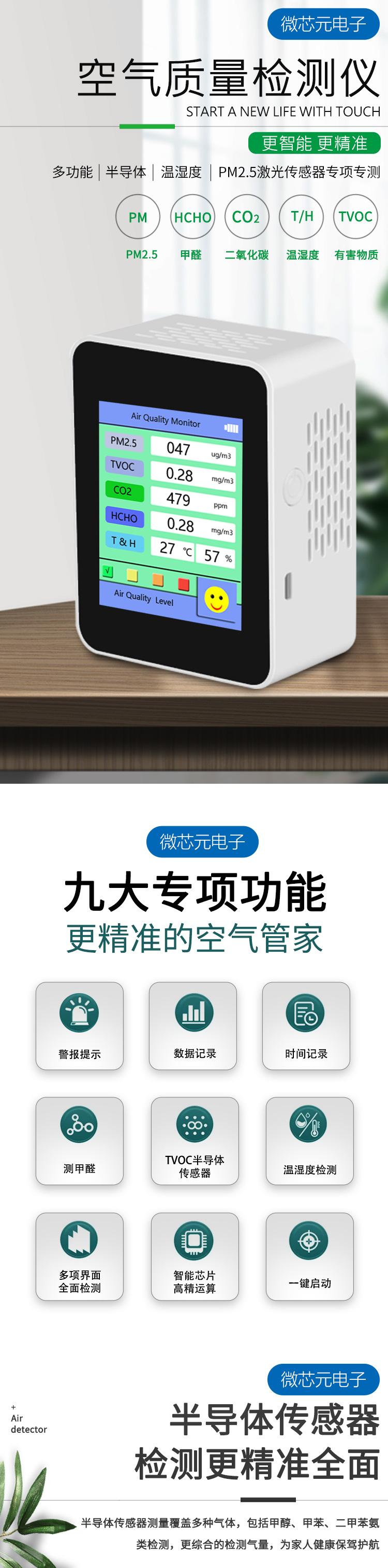 空气质量检测仪详情_01.jpg