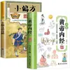 Quadrinhos Autênticos Explicam o Huangdi Nei Jing Versão Colorida da Teoria Básica da Medicina Tradicional Chinesa para Cuidados com a Saúde em Todas as Estações, Livros Médicos Introdutórios