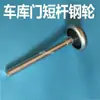 Acessórios para porta de garagem de veneziana enrolável com controle remoto elétrico, roda branca pequena, polia de nylon, rolamento de metal, roda guia