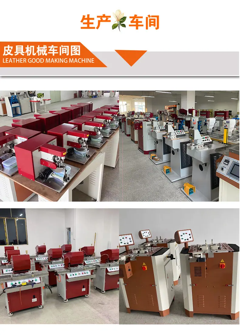 7-皮具机械用.jpg