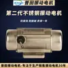 Motor de Vibração de Aço Inoxidável Putian Xinjiahong 30W-120W Motor de Vibração para Linha de Galvanoplastia Bobina de Cobre Puro Máquina de Alimentos