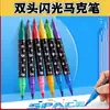Marcador de Brillo Bilateral Marcador de Brillo Perlado Engrosado Bolígrafo de Brillo para Manualidades Pintadas de Niños y Estudiantes
