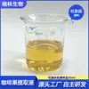 Extrato Líquido de Fruta de Café, Polifenóis 2000Ppm, Matéria-Prima Cosmética para Uso Externo, Ruilin, Fornecimento Estável, em Estoque, Frete Grátis