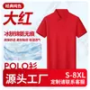 Camisa polo de seda de hielo sin costuras con logo personalizado impreso de manga corta de secado rápido fina ropa de trabajo con cuello de solapa camiseta uniforme de equipo para verano
