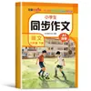 Orientação para Redação de Composição Sincronizada e Técnicas de Redação para Redação de Língua Chinesa do Ensino Fundamental, Edição da People's Education Press, para as Séries 1, 2, 3, 4, 5 e 6, Ambos os Semestres
