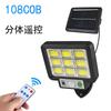 Lámpara Solar 56 LED con Sensor de Cuerpo Humano Lámpara de Jardín Dividida para Exterior 120 COB Lámpara de Pared Iluminación Exterior Lámpara de Calle