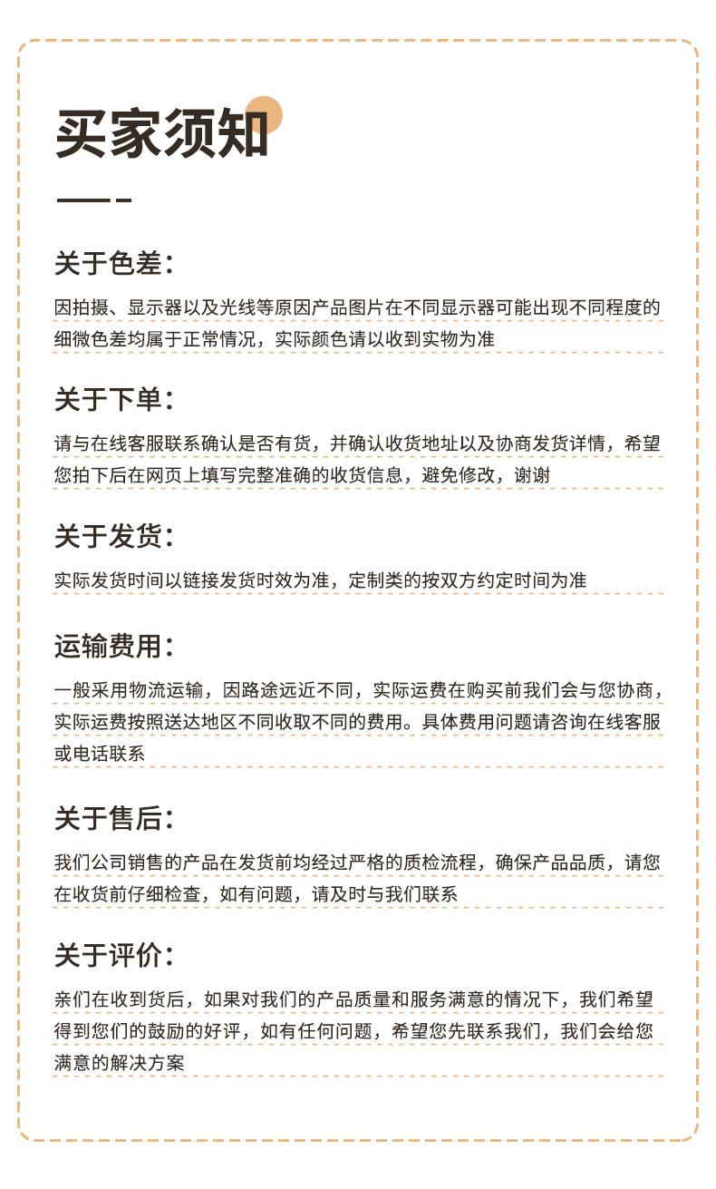4买家须知