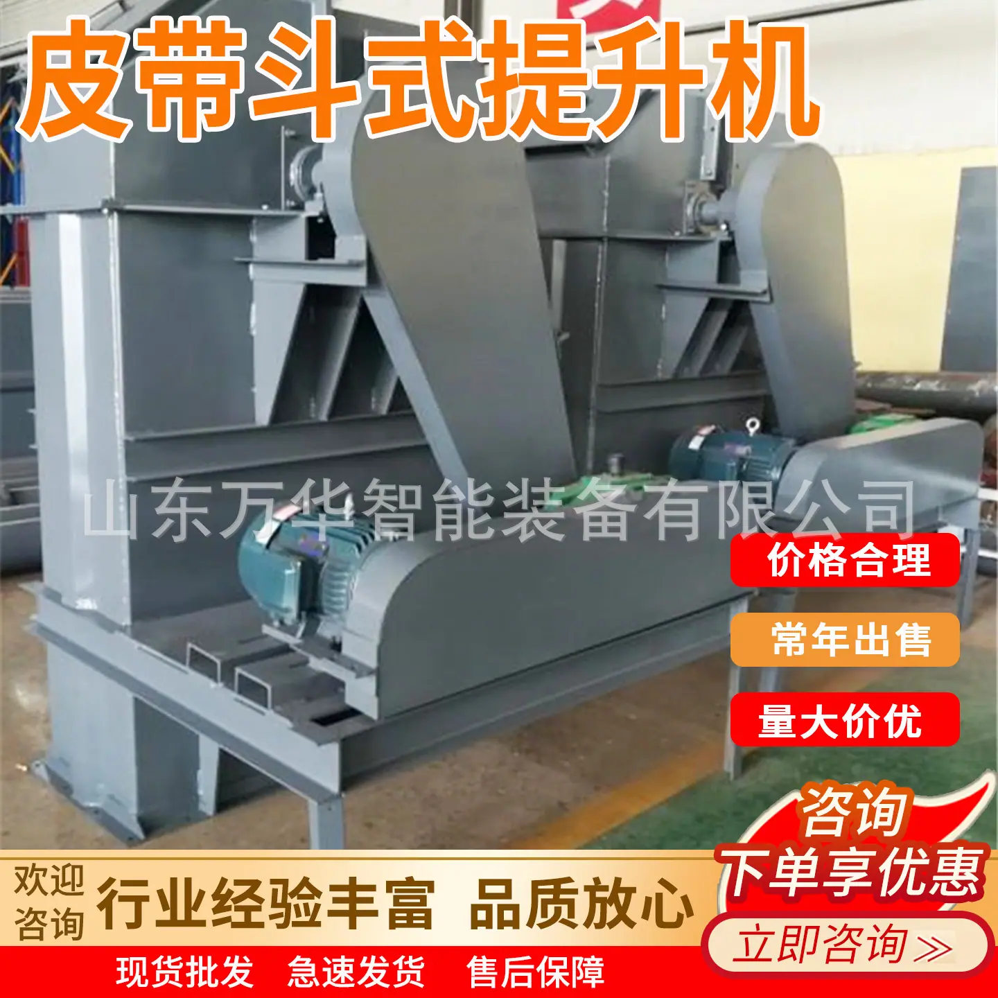 万华皮带斗式提升机主图7