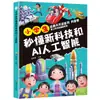 É suficiente para os adolescentes aprenderem IA e lerem este livro. Eles aprendem a Deepseek Deepseek livros sobre inteligência artificial.