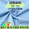 160g Algodón de Cáñamo Desang Sorona Tacto Frío Tela Lisa Primavera y Verano Absorbe la Humedad Secado Rápido Camiseta Ropa de Protección Solar Tejido de Punto