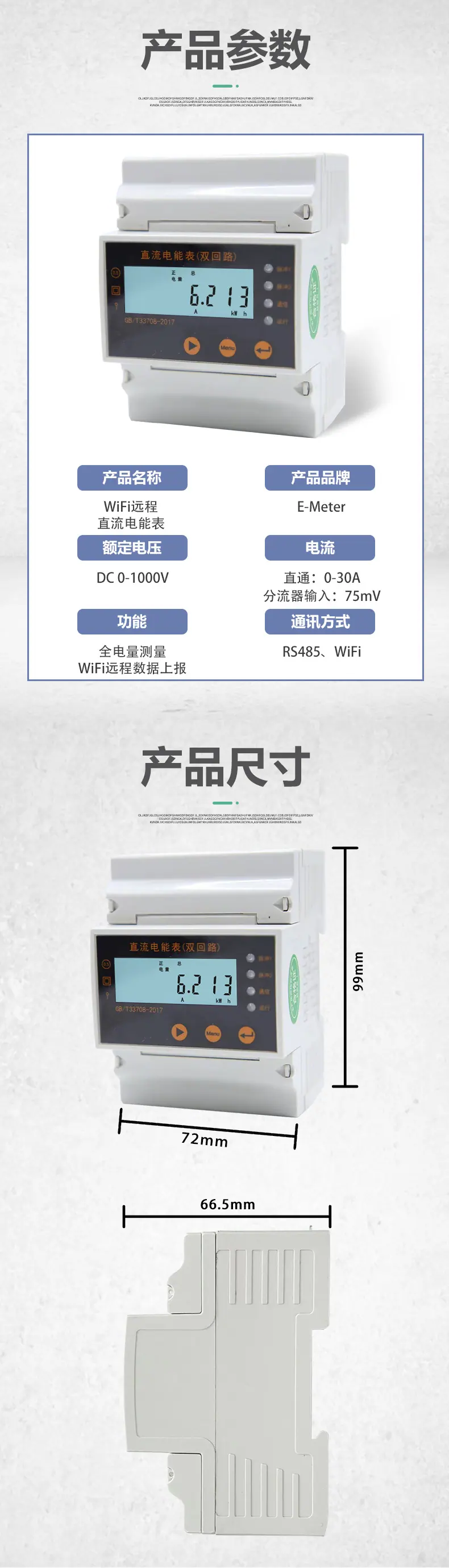 WiFi直流现货详情页模板1-2