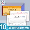 Livro de Recibos Bilíngue Série D Qinglian 48K com Inglês, Livro de Recibos de Coluna Única, Formulários de Duas e Três Vias com Cópia de Carbono
