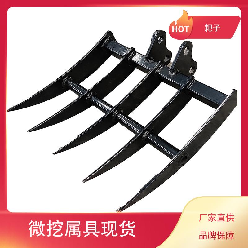 耙子