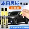 23 Modelos de Caneta de Tinta para Retoque Honda Civic em Preto Cristal para Reparo de Arranhões, Especializada para Modelos Específicos de Carro
