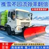 TDF de Veículo Arado de Neve Equipamento de Limpeza de Neve para Saneamento Municipal Evitação Automática de Obstáculos Arado de Neve