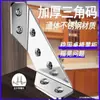 Suporte de Canto Pequeno Multifuncional de Aço Inoxidável Fixação Trilateral Suporte Universal de Ferro em L Peça de Conexão Hardware de Canto de Cama Venda por Atacado