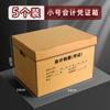 Caja para Archivos Papel Kraft Cartón Caja para Comprobantes de Contabilidad Corrugado Engrosado Almacenamiento de Archivos Caja para Archivos Personalización Fabricante