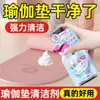 Agente de Limpieza para Esterilla de Yoga de Goma, Espuma Líquida Especial para Limpiar Manchas de Sudor y Desodorizar Alfombrillas de Piso, Spray Limpiador para Alfombrillas de Gateo