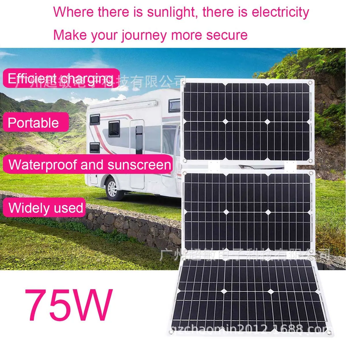 75W 6 有阳光的地方就有电.jpg