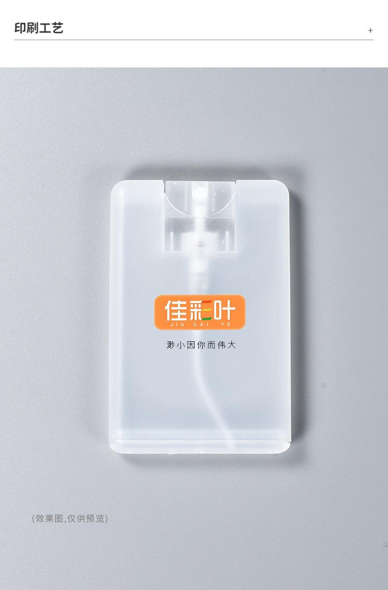 卡片喷雾瓶_10