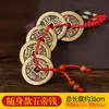 Colgante Auténtico de Latón Puro Moneda de los Cinco Emperadores con Hilo Rojo para los Emperadores Shunzhi, Kangxi, Yongzheng, Qianlong, Jiaqing, Daoguang