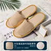 Zapatillas desechables de felpa antideslizantes para hoteles, hoteles y casas de familia.