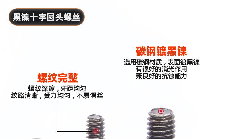 PM铁镀黑镍十字圆头螺丝_03_10.jpg
