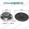Alto-falante Full-Range de Cone de Papel 57mm 5.7CM 4 Ohm 8 Ohm 16 Ohm 32 Ohm 1W/2W/3W Corneta de Potência