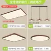 Lámpara de Techo Estilo Vintage Color Nogal Ultradelgada Espectro Completo Protección Ocular Sala de Estar Dormitorio Principal Zhongshan Paquete Completo para el Hogar Luminarias