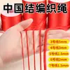 Ventas directas del fabricante: Cuerdas de nudo chino tamaño 3/5/6/7, cuerdas rojas decorativas para manualidades, pulseras hechas a mano y cuerdas para tejer