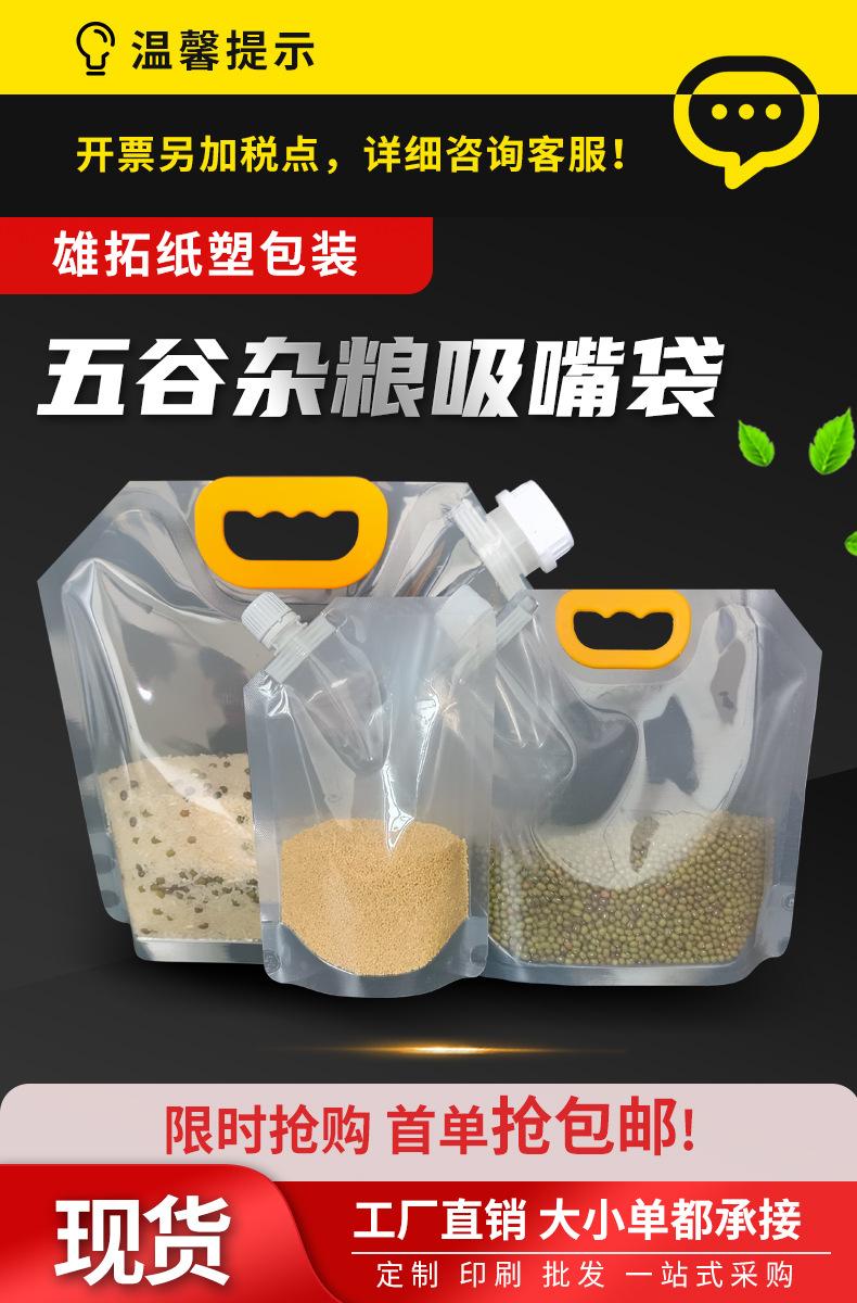 雄拓杂粮详情_01