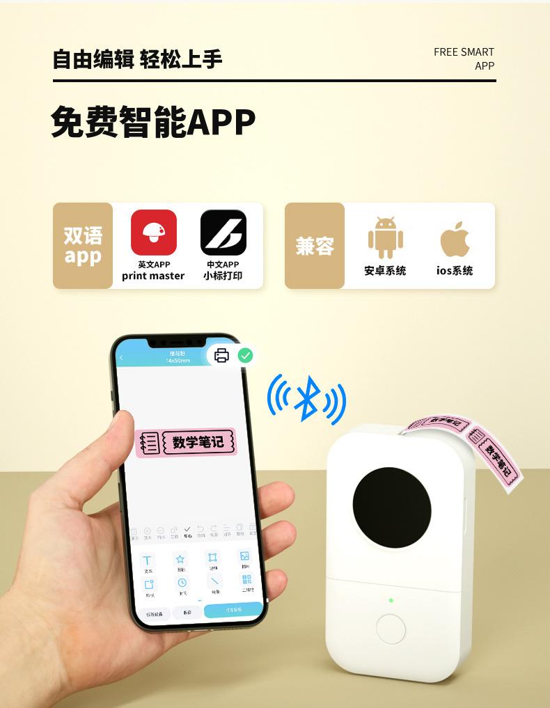 跨境标签机