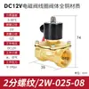 Válvula de Solenoide DC24V Válvula de Agua Control Electromagnético Industrial Marca HeBai Serie 2W