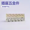 Más de 2000 Modelos de Accesorios para Regletas de la Fábrica de Zhongshan, Incluyendo un Juego Completo de Componentes de Hardware de Múltiples Tomas de Corriente Estándar Británico