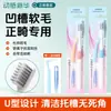 Set de Cepillos de Dientes Ortodónticos Lezhi de 2 Piezas con Cerdas Suaves para Corregir Dientes, Paquete Individual Dental Oral Muelas del Juicio, Espacio Interdental Pequeño y Puntiagudo