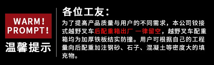 东程-越野叉车温馨提示.jpg