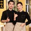 Ropa de trabajo para camareros de catering, para mujer, otoño e invierno, para hoteles, restaurantes, hot pot, supermercados, herramientas, camiseta de manga larga estampada y bordada.
