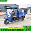 Triciclo Dumper Diésel para Subir Pendientes Vehículo Agrícola para Subir Montañas Camión de Carga Autodescargable para Materiales de Construcción