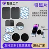 Accesorios de Soporte Magnético para Teléfono de Hoja en Stock, Almohadillas Magnéticas Adhesivas Negras Redondas y Rectangulares, Hoja de Hierro con Luz Sensora con Respaldo Adhesivo