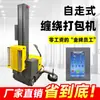 Máquina Envolvedora Autopropulsada, Máquina Envolvedora Automática con Film Envolvente, Máquina Envolvedora Caminante, Máquina Autopropulsada