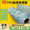 Película de TPU Ultra-Dura Fu Jun Tpu85A95A en Varios Espesores Se Puede Usar para Fabricar Maletas, Ropa y Bolsas Ultra-Transparentes
